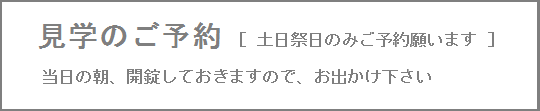 キャンピングドームのご見学予約