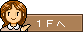 2F�̕��ʐ}�ֈړ�